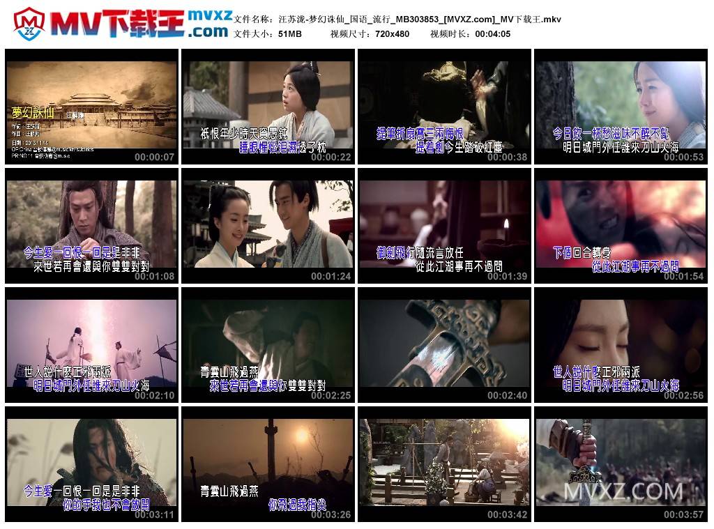 汪苏泷-梦幻诛仙_国语_流行_MB303853